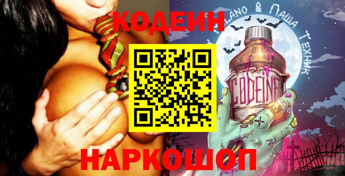 Кодеиновый сироп Lean Purple Drank  Вход с VPN  Кодеин напиток Lean (лин)  Топки 