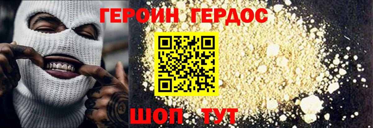 ГЕРОИН белый  Вход с VPN  Топки 