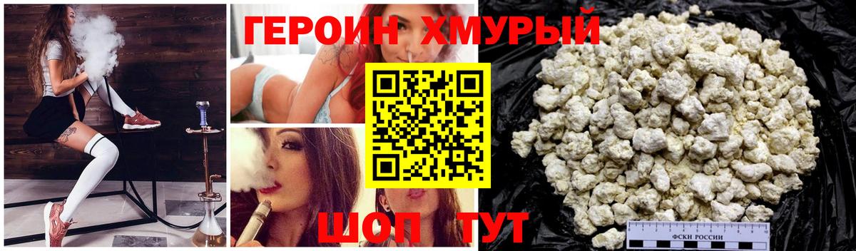 ГЕРОИН Heroin Топки