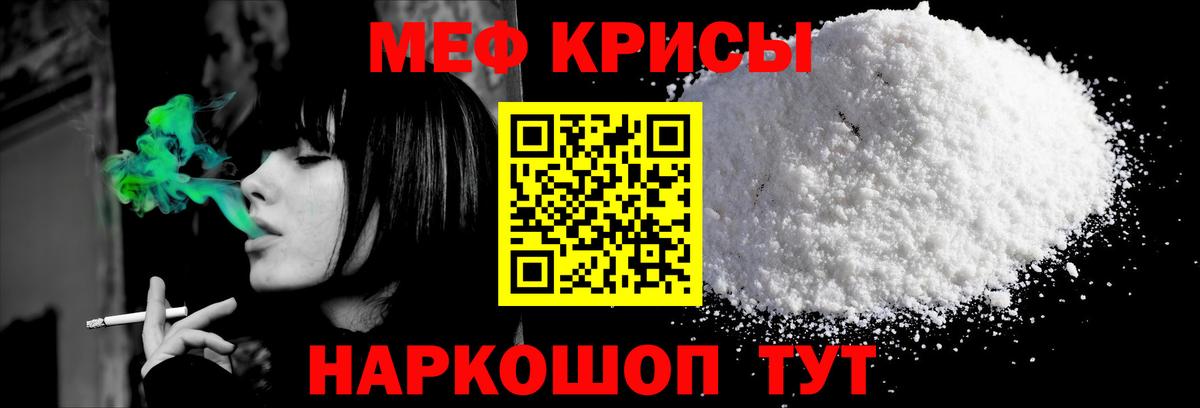 Мефедрон кристаллы Топки