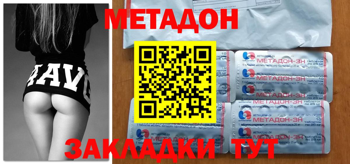 Метадон VHQ  Вход с VPN  МЕТАДОН кристалл  Топки 